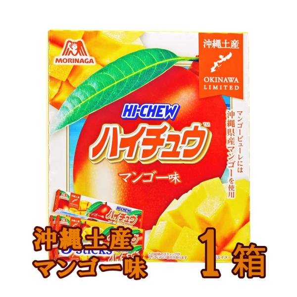 沖縄の自然で育ったマンゴー果汁を使用した甘くて美味しいハイチュウです。マンゴーフルーツ好きの方にオススメです。名称：キャンディー原材料名：水あめ（国内製造）、砂糖、植物油脂、ゼラチン、マンゴーピューレ、濃縮ヨーグルト/酸味料、グリセリン、乳...