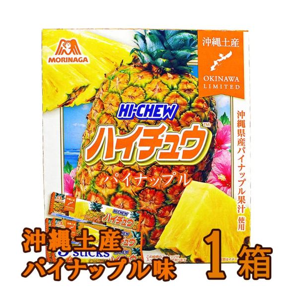 沖縄の自然で育ったパイナップル果汁を使用した甘くて美味しいハイチュウです。パイナップル好きの方にオススメです。名    称：キャンディー原材料名：水あめ（国内製造）、砂糖、植物油脂、ゼラチン、濃縮パイナップル果汁/酸味料、グリセリン、香料、...