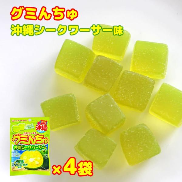 沖縄産シークヮーサー果汁を使用したはじけるグミ！シークァーサー好きの方にオススメです。名称：グミキャンディ原材料名：水あめ（国内製造）砂糖、ゼラチン、シークワーサー果汁(沖縄県製造)粉末オブラート/ソルビトール、酸味料、香料、光沢剤、着色料...