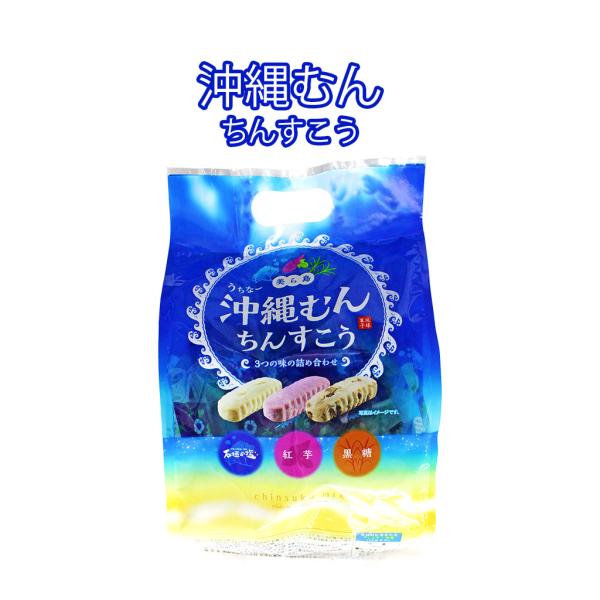 サクッとした食感、さっぱりとした後味の石垣の塩、ふんわり香る沖縄の紅イモ、黒糖粒の食感と深みのある味、沖縄を感じられる３つの味です。沖縄の大人気のオススメお菓子ちんすこうを、ぜひご賞味ください。名称：焼き菓子内容量：21個(石垣の塩7個、紅...