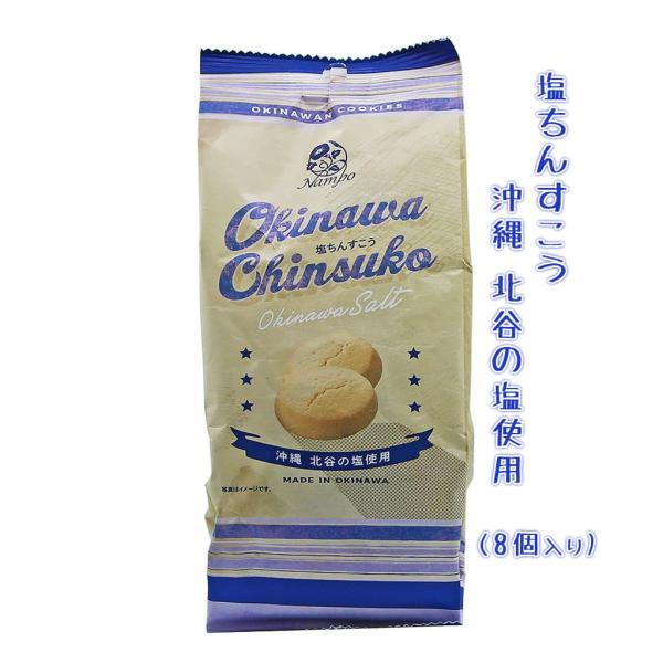 沖縄土産の定番となった「塩ちんすこう」沖縄本島北谷町の塩が配合され、サクサクほんのり塩味が美味しい商品です個包装になっております名　　　称：燒菓子原材料名：小麦粉(国内製造)、砂糖、食用動物油脂、シ ョートニング、 食塩 (沖縄県製造)/ ...
