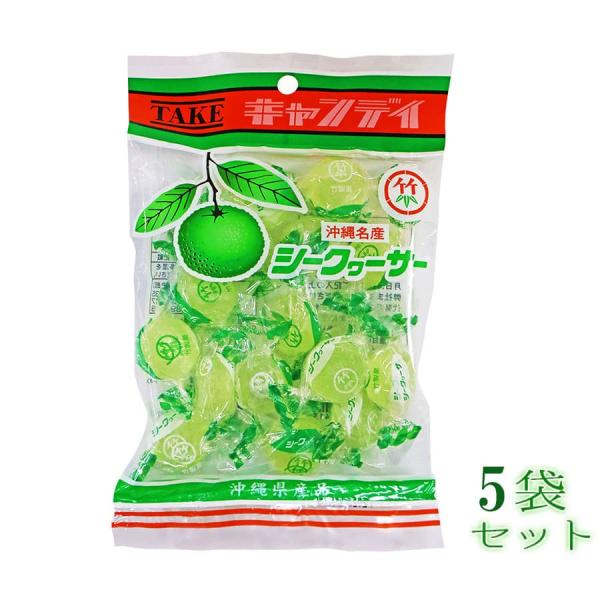シークヮーサー飴 シークワーサー 120g 5袋セット