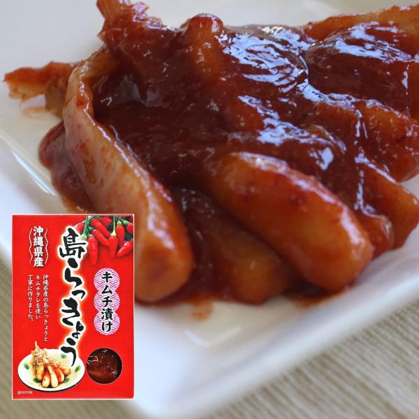 沖縄の人気野菜である、島らっきょうをキムチ漬けにした商品です。ピリッとした島らっきょうにキムチのたれが漬け込まれているので、うま味のある辛さです。白米のお供やチャーハンの具材にオススメです。また、お酒の肴にも最高です。特に、泡盛との相性は抜...
