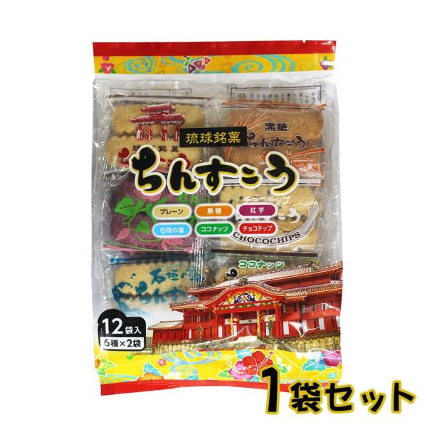 プレーン、黒糖、紅芋、石垣の塩、ココナッツ、チョコチップの6種類の味を楽しめるちんすこう。サクサクしていて香ばしい甘さがあり、後味にラードの香りがふわりとして良くオススメです名称：焼菓子内容量：（2個入り×12袋)保存方法：直射日光や高温多...
