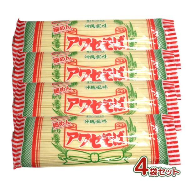 「アワセそば」の沖縄そばの細めんの乾麺です。沖縄そば以外にもチャンプルーや焼きそば、パスタにもオススメ。そばだしは入っておりません。名称　　：乾麺（沖縄そば）原材料名：小麦粉、食塩、かんすい、ベータカロチン色素内容量　：270g×４袋賞味期...