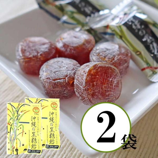 訳あり アウトレット商品 数量限定 沖縄の黒糖飴 2個セット 無添加 素朴な味