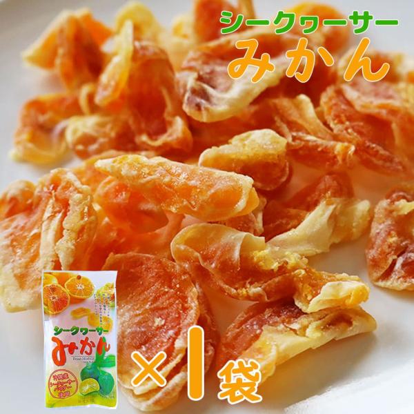 シークワーサー シークヮーサー みかん Dried ORANGE 80g : Compass