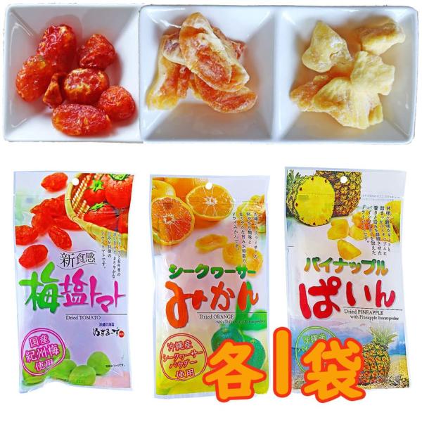 梅塩トマト ぬちまーす使用 ドライトマト シークワーサー シークヮーサー みかん ドライみかん パイナップル ぱいん ドライパイン 3種類セット