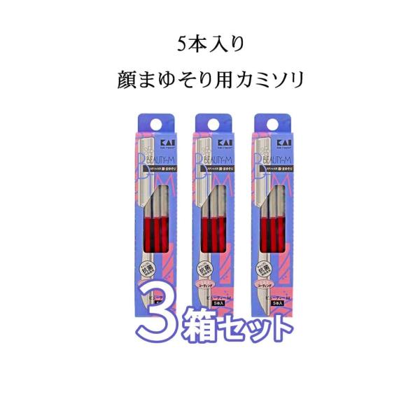 ムダ毛処理に大活躍！名　　称：顔・まゆそり用カミソリ ビューティーM使用方法：キャップの抜き差し　　　　〇図のように、刃先をキャップに当てないよう、注意しながら　　　　　カミソリを抜き差ししてください。製 造 者：貝印株式会社配送方法：ネコ...