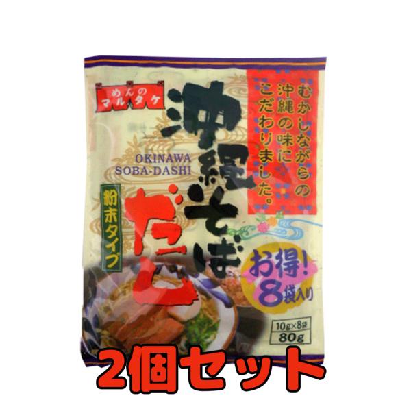 沖縄そばだしが手軽に作れる粉末タイプのスープです。沖縄そばだし独特の風味は食欲をそそります。また、ちゃんぷるーの味付けにも最適です。ご家庭の万能調味料として、活躍すること間違いなし。名称　　：沖縄そばだし原材料名：食塩、ポークエキス、かつお...