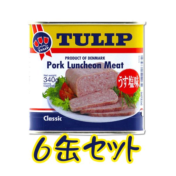 ★チューリップ★　ランチョンミート　うす塩　20缶 チューリップ ポークランチョンミート 250g 可愛がら 缶詰