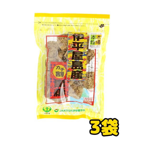 沖縄県の北に位置する伊平屋島で作られた黒糖。伊平屋島のさとうきびを原料に焚きあげた黒糖。くちどけがなめらかで食べやすいです。職場の3時のおやつにいかがでしょうか名称　：黒糖原材料名：さとうきび(沖縄県産)内容量：200g×3保存方法：直射日...