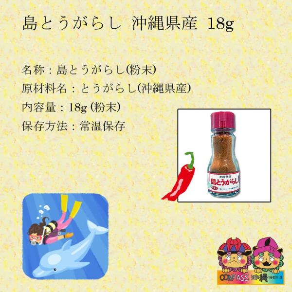 島とうがらし 沖縄県産 18g 粉末 以上節約