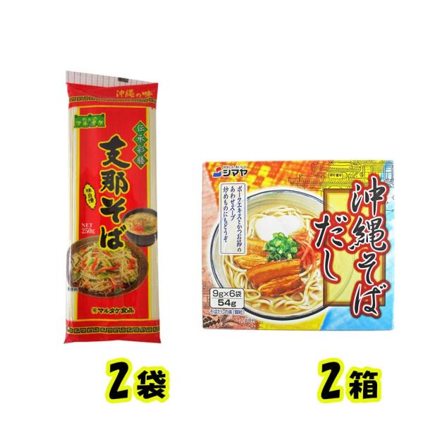 沖縄そばをご自宅で召し上がれる、セット商品をご用意いたしました。ご家族やお友達と、いろいろなトッピングを試して思い出も作れちゃいます。この機会に沖縄の味を一度お試しください。名　　称：干し中華めん原材料名：小麦粉、食塩、かんすい、　　　　　...