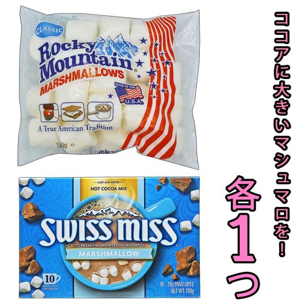 今回は、ココアとマシュマロをセットで販売。ココアにマシュマロを入れて飲むと美味しく召し上がれます。お家時間ややイベント、キャンプ等にいかがでしょうか。品名　　：粉末清涼飲料原材料名：砂糖、ココア、加工油、マシュマロ、脱脂粉乳、食塩、香料など...