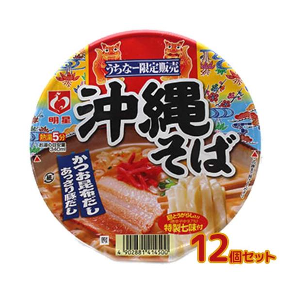 明星 沖縄そば カップ麺 1ケース 12個入
