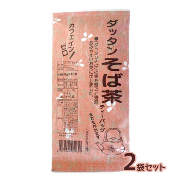 ダッタン そば茶 (5g×10) 2袋セット