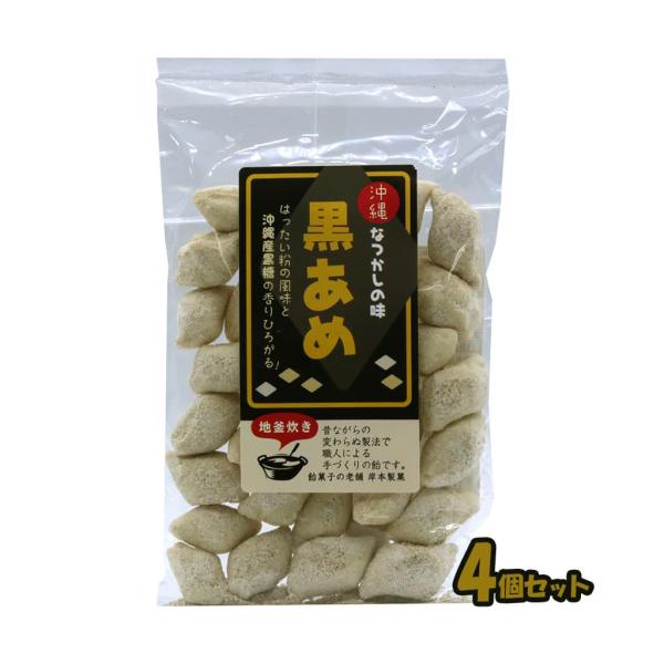 飴玉 地釜焚き 沖縄なつかしの味 黒あめ 100g 4個セット