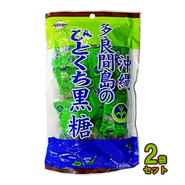 多良間島のひとくち黒糖 2袋セット