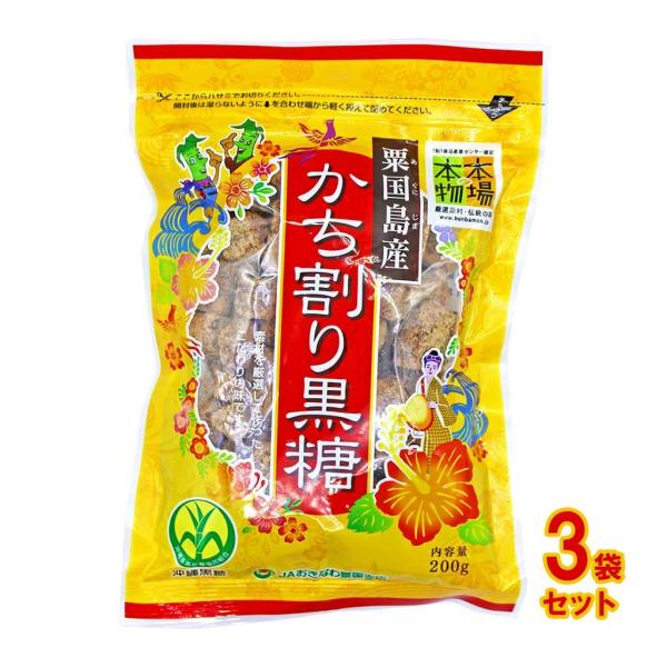 粟国島産 かち割り黒糖 3袋セット
