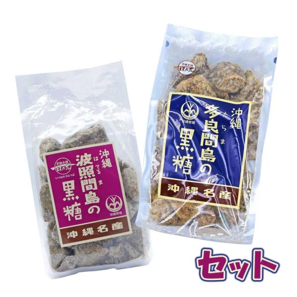 沖縄 波照間・多良間の黒糖 各1袋セット 黒糖本舗垣乃花