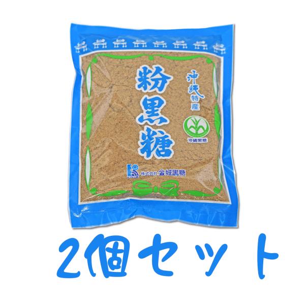 粉黒糖 沖縄県産 粉黒糖240g 2袋セット