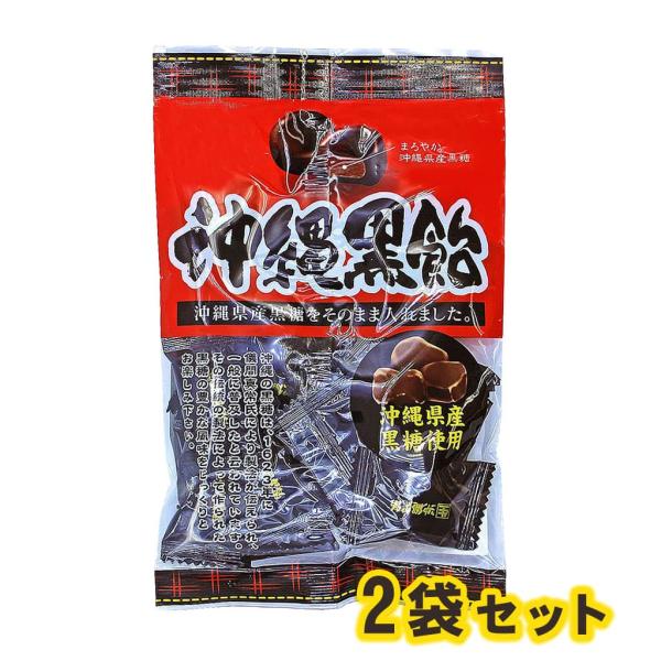 沖縄黒飴 沖縄県産黒糖使用 100g 2袋セット