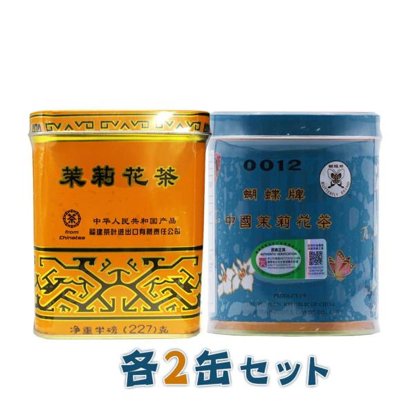 お茶 ジャスミン茶 各2缶セット : Compass沖縄 ヤフー店 - 通販