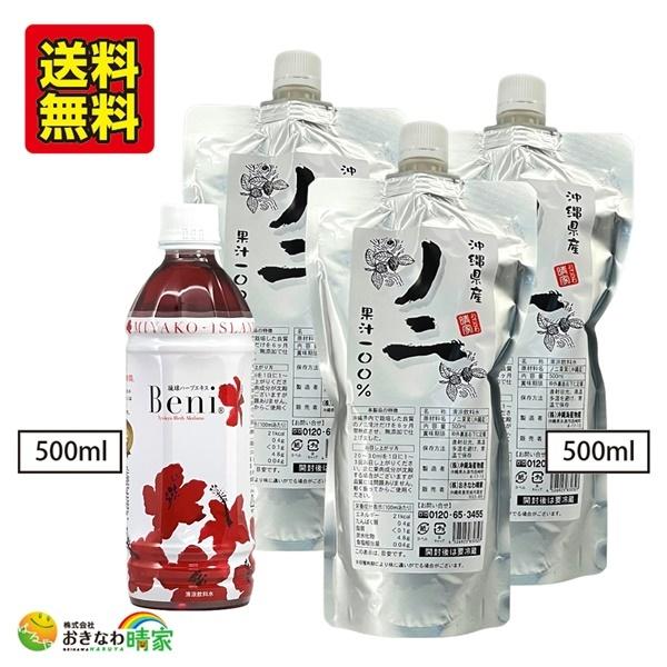 セット内容・沖縄県産ノニ 果汁100％(パウチタイプ)500ml×3個・ハイビスカスBeni 500ml×1本沖縄県産ノニ果汁のおすすめポイント●沖縄(宮古島)で栽培した良質のノニ果実だけを使用。●6ヶ月間熟成させ、スッキリした味に仕上げま...