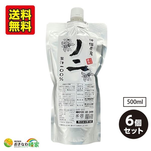 おきなわ晴家 沖縄県産ノニ 果汁100％ パウチ 500ml×6個 (国産 ノニジュース 沖縄産 noni 原液) 送料無料