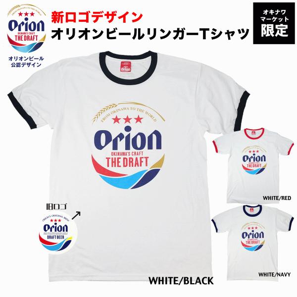GWsale☆【全て新品未使用】オリオンビール 提灯 Tシャツ-