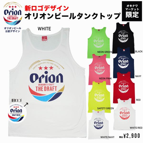 新ロゴ オリオンビール タンクトップ  メンズ レディース ファッション ビール Tシャツ 沖縄 ノースリーブ カットソー