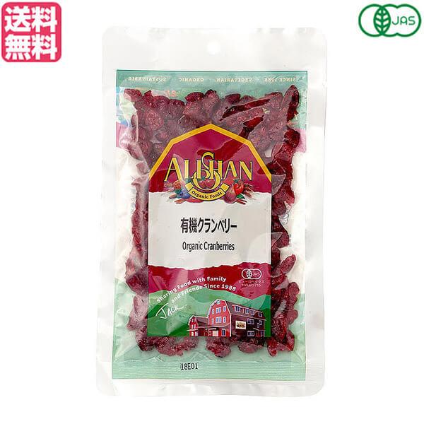 クランベリー ドライフルーツ オーガニック アリサン 有機クランベリー 1kg 3個セット 送料無料 クランベリー ドライフルーツ オーガニック アリサン 有機クランベリー