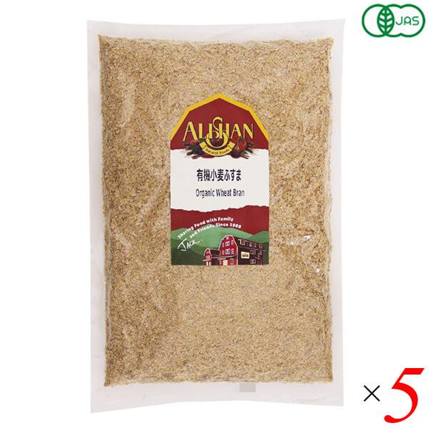 小麦ふすま 小麦ブラン ふすま粉 アリサン 有機小麦ふすま 250g 5個セット 送料無料