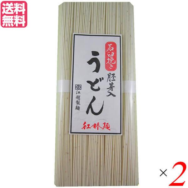 【ポイント+4％！】7/15(水)限定！うどん 乾麺 ギフト 江越製麺所 紅椿（べにつばき）全粒粉麺 250g 送料無料 2袋セット