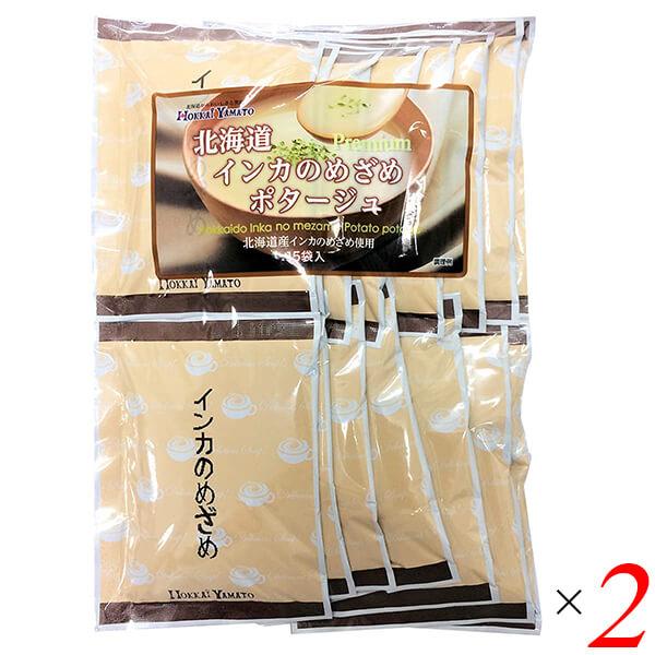 【ポイント+5%！】8/23(日)限定！北海大和 北海道インカのめざめポタージュ 20g×15袋 2個セット スープ レトルト 粉末 じゃがいも