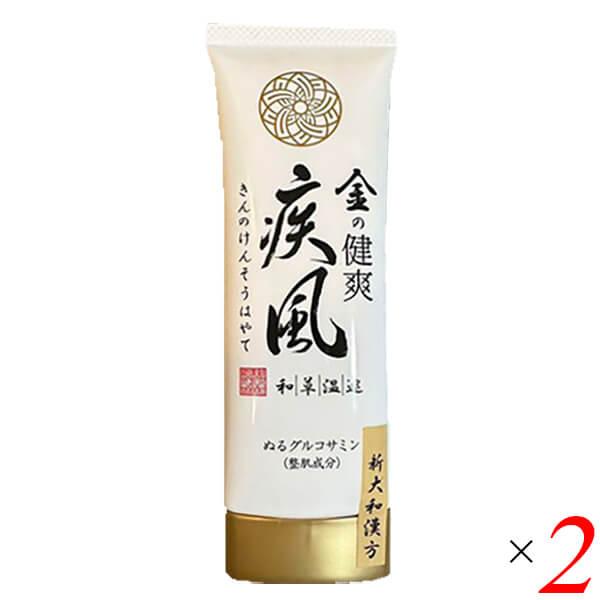 金の健爽疾風（きんのけんそうはやて） 〈ボディ用マッサージクリーム〉80g 2個セット 送料無料 金の健爽疾風（きんのけんそうはやて） 〈ボディ用マッサージクリーム