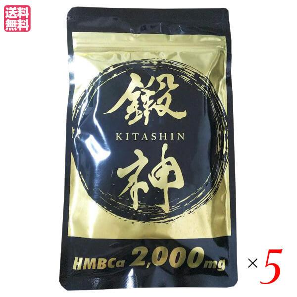 新品 鍛神 HMBCa2000mg サプリメント きたしん キタシン 3袋　② 新品 鍛神 HMBCa2000mg サプリメント きたしん キタシン 3袋