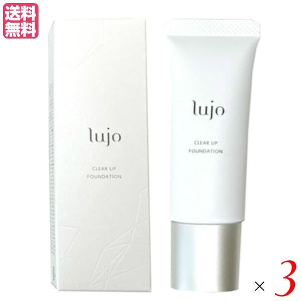 【未開封】ルジョー クリアアップファンデーション ライトベージュ 3本セット ルジョー クリアアップ ファンデーション（ライトベージュ）20g SPF30