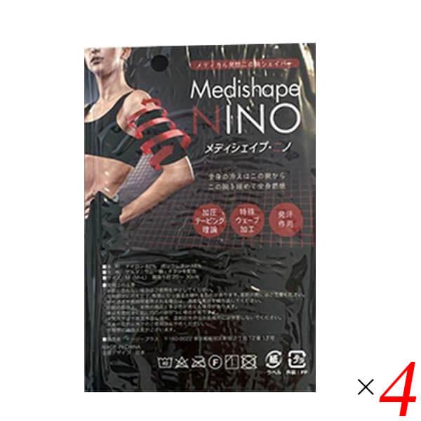 Medishape NINO メディシェイプ ニノ 二の腕 引き締め 二の腕