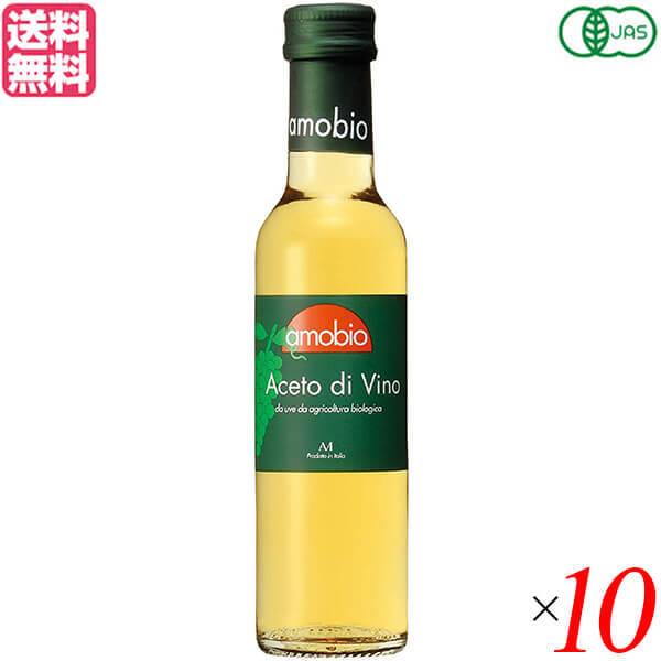 【ポイント+7％！】8/31(月)限定！ビネガー お酢 オーガニック メンガツォーリ 白ワインビネガー 250ml 10本セット送料無料