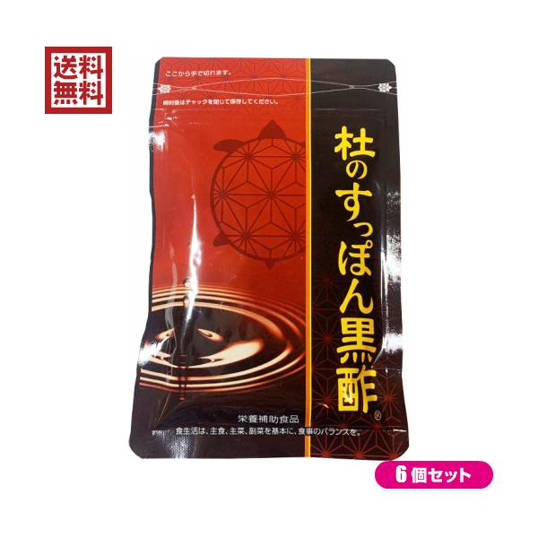 杜のすっぽん黒酢62粒✖️6袋 黒酢 すっぽん サプリ 杜のすっぽん黒酢 62粒 6袋セット 送料無料
