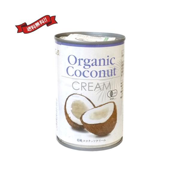 ココナッツクリーム ココナッツミルク 乳製品 豆乳 アレルギー 有機ココナッツクリーム 400ml 送料無料