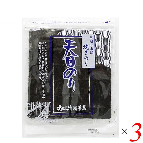 【ポイント+7％！】8/12(水)限定！海苔 のり 焼き海苔 有明一番摘 焼き海苔 天日のり（無酸処理）成清海苔店 10枚入り 3袋セット