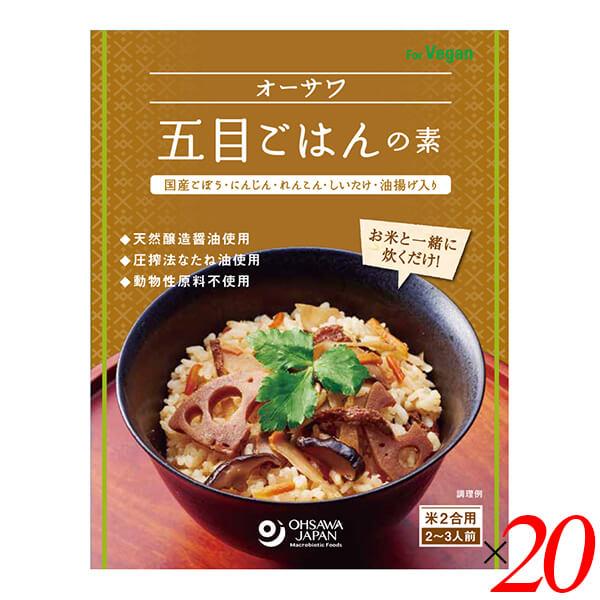 ごはんの素 五目ごはんの素 炊き込みごはんの素 オーサワ五目ごはんの素 150g 20個セット 送料無料