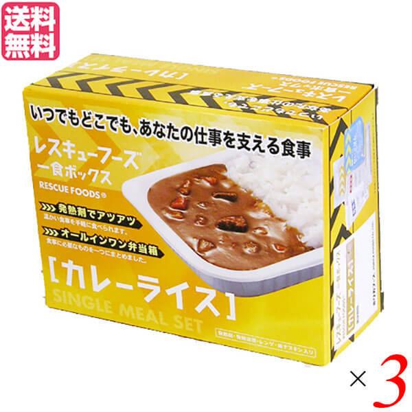 カレー カレーライス 保存食 レスキューフーズ 一食ボックス カレーライス ホリカフーズ 3個セット 送料無料 Rescue Curry3 ダイエットラボ 通販 Yahoo ショッピング