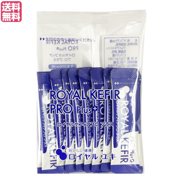 【ポイント+9%】8/25(火)限定！ロイヤルケフィアプロプラス 1g×10本 ヨーグルト 種菌 たね菌 送料無料