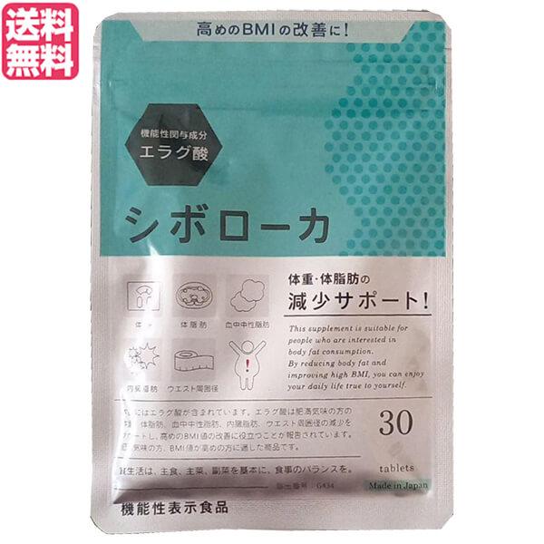 シボローカ 30粒 機能性表示食品 エラグ酸 サプリ ダイエット 送料無料 :shiboroka:ダイエットラボ 通販 シボローカ 30粒入 エラグ酸 機能性表示食品 健康食品