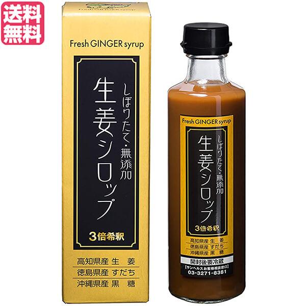 生姜シロップ ジンジャーシロップ しょうが サンヘルス 生姜シロップ 275ml ５個セット 送料無料 生姜シロップ ジンジャーシロップ しょうが サンヘルス 275ml 送料無料