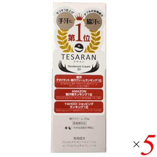 テサラン 25g 5個セット 医薬部外品 手汗 クリーム 制汗 送料無料 テサラン 25g 5個セット 医薬部外品 手汗 クリーム 制汗 送料無料